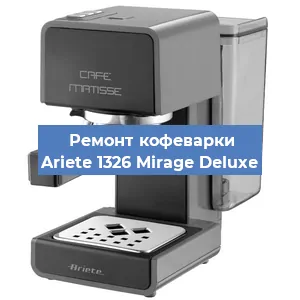 Замена прокладок на кофемашине Ariete 1326 Mirage Deluxe в Нижнем Новгороде